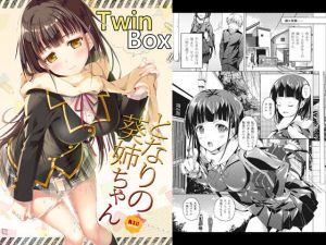 となりの葵姉ちゃん [作品ID:d_132544]