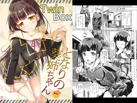 となりの葵姉ちゃん [作品ID:d_132544]