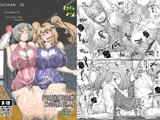 ウチの女生徒全員孕ませた獣がアンタの学園にイクらしいよ？28 [作品ID:d_132601]