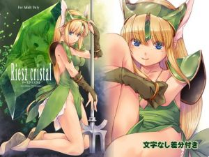 リースクリスタル [作品ID:d_132657]