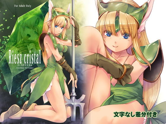 リースクリスタル [作品ID:d_132657]