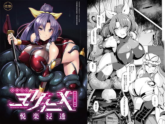 対魔巫女ヨリヒメ-悦楽浸透- [作品ID:d_132699]