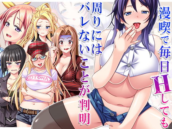 漫喫で毎日Hしても周りにはバレないことが判明 9巻 [作品ID:d_132714]