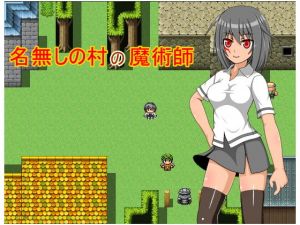 名無しの村の魔術師 [作品ID:d_132728]