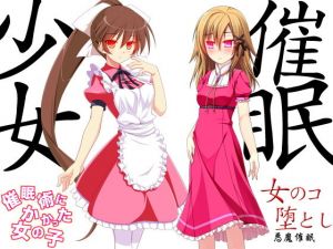 催眠少女 [作品ID:d_132792]