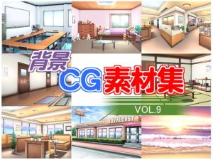 著作権フリー背景CG素材集VOL.9 [作品ID:d_132793]