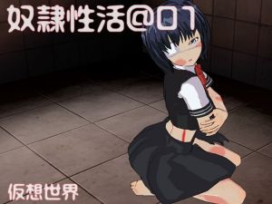 奴隷性活@01 [作品ID:d_132927]