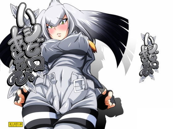 ハシビロあそび [作品ID:d_132947]