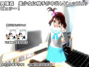 異種姦 美少女に触手が中出しピュッピュッピュッー！ [作品ID:d_132950]