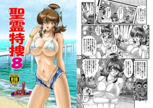 聖霊特捜8 [作品ID:d_132978]