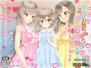 ボクはお姉ちゃんの男の娘人形 [作品ID:d_132994]