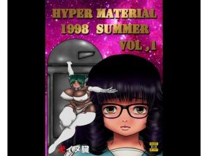 HYPER MATERIAL 1998 SUMMER [作品ID:d_133029]