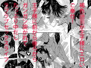 ドーラちゃんのご奉仕 [作品ID:d_133058]