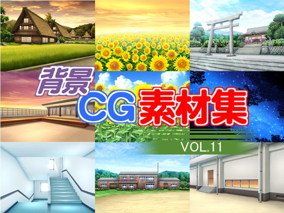 著作権フリー背景CG素材集VOL.11 [作品ID:d_133113]