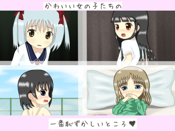 うんこおもらし10枚vol.5 [作品ID:d_133137]