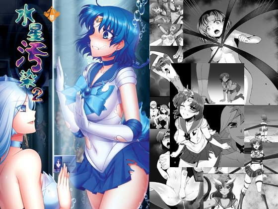 水星汚染2 [作品ID:d_133247]