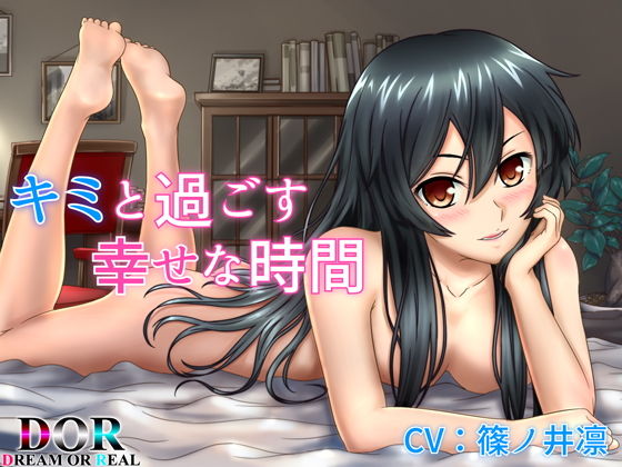 【純愛・耳かき・寝息】キミと過ごす幸せな時間 [作品ID:d_133262]