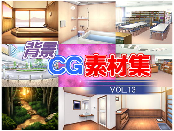 著作権フリー背景CG素材集VOL.13 [作品ID:d_133330]