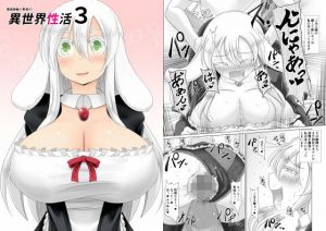 最強無敵升野郎の異世界性活3 [作品ID:d_133451]