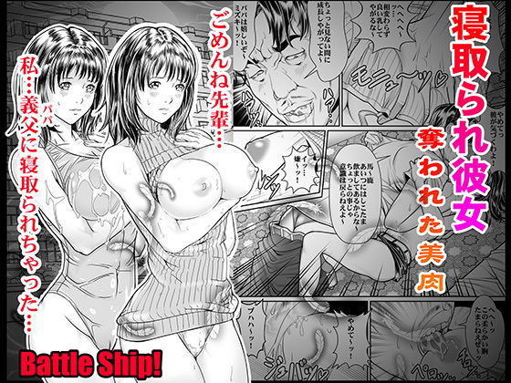 寝取られ彼女、奪われた美肉 [作品ID:d_133454]