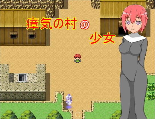 瘴気の村の少女 [作品ID:d_133513]