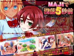 MAJIで没落5秒前 (劇團近未来) [d_131868]