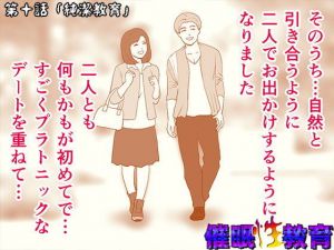 催眠性教育 第十話 (サークルENZIN) [d_132005]