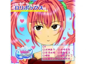 ロリボックス vol.1 (Water Castle)