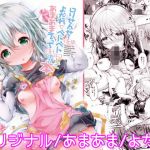 ロリせんせーをひとりじめしてよだれでベトベトにしてあまあまえっちをする本 (blue killer) [d_132829]