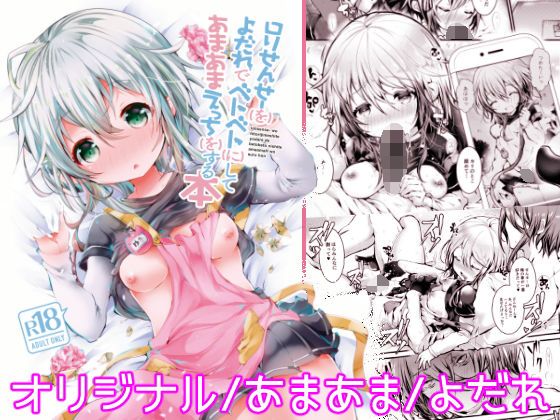 ロリせんせーをひとりじめしてよだれでベトベトにしてあまあまえっちをする本 (blue killer) [d_132829]