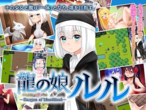 龍の娘ルル～Doragon of mordiford～ (くりおねハウス)