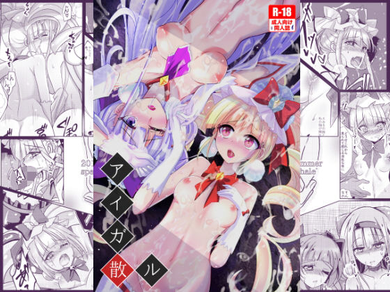 アイガ散ル (スペースくじら) [d_132867]