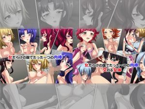 女だらけの国でたった一つの肉棒 ダブルパック (Dressing＋Party) [d_132957]