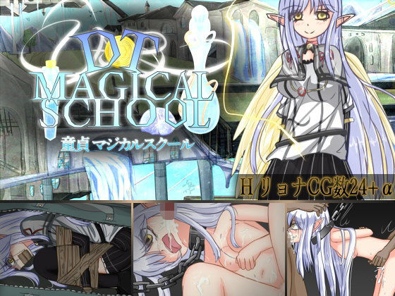 DT MAGICAL SCHOOL (しんでられ城) [d_133227]