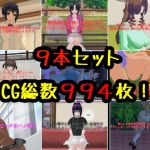 3DCG集◆夏休み限定9作品詰め合わせ (デルタ＋)