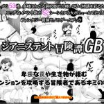 シアニステント冒険譚GB (八房の小部屋)