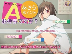 あきらポイント、お持ちですか？ (ゴールデンフィーバー) [d_133438]