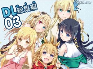 DL-etc総集編03 (Digital Lover)