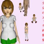 少女のエッチ画像集 (わんにゃんすたいる)