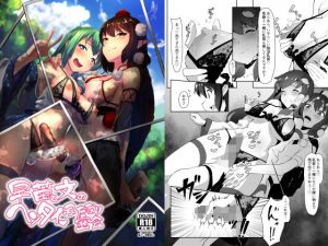 早苗と文のヘンタイふたなり密会 (余はおかずを所望しておる) [d_133532]