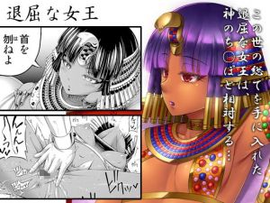 退屈な女王 (Hot Pot) [d_133567]