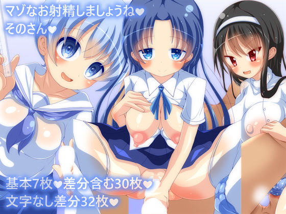 マゾなお射精しましょうね3 (ピヨピヨ帝国)