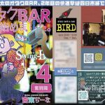 オタクBAR始めました 4 奮闘編 (勉強さんのこと)