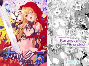 ナザリックびより5 (るるノ屋) [d_133794]