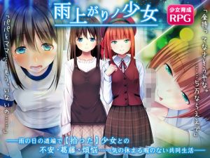 雨上がりノ少女 (ディーゼルマイン) [d_133805]