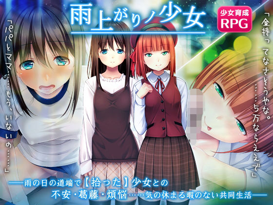 雨上がりノ少女 (ディーゼルマイン) [d_133805]