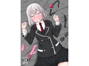 チハルヒプノ (サボリ癖症候群) [d_133882]