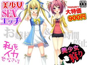 美少女SEXエッチ（お嬢様＆時間停止） (G.globe) [d_133895]