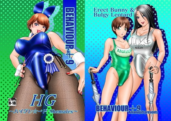 BEHAVIOUR＋9 HG ～ハイグレ☆～ド Shemales～ (A-mania9’s) [d_133896]