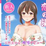 恋の湯 2泊3日の温泉旅行・幼なじみと秘湯めぐり (檸檬亭) [d_133901]